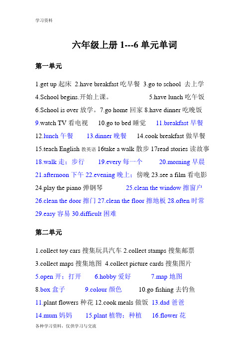 六年级上册精通版英语单词知识讲解