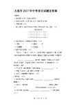 2017年辽宁省大连市中考语文试题及答案(Word版))