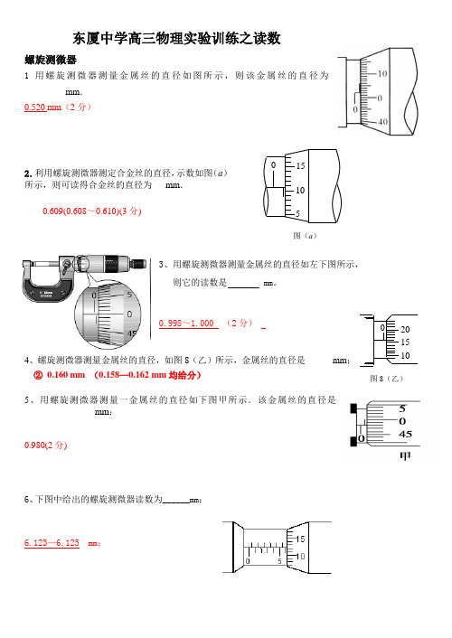 高二物理之读数专题训练