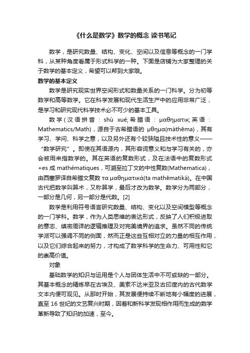 《什么是数学》数学的概念读书笔记