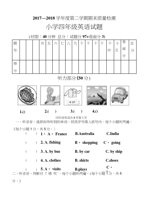 精品鲁科版小学四年级下册英语下学期期末测试卷.docx