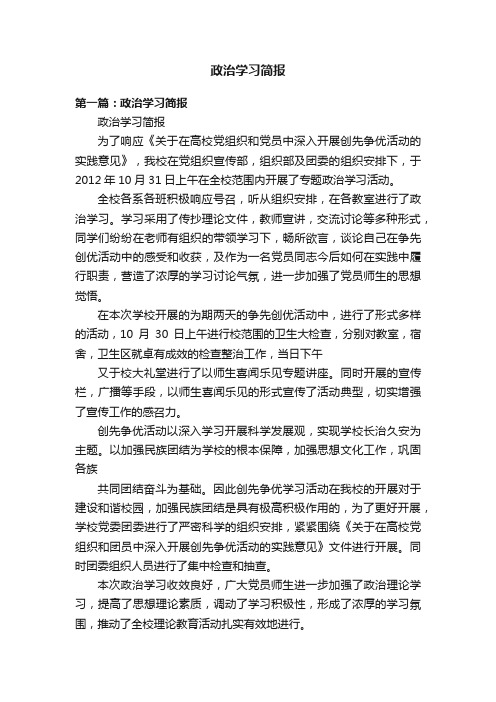 政治学习简报