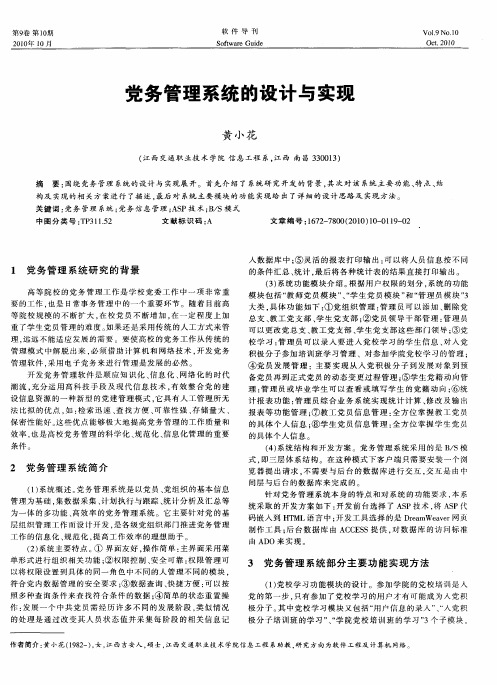 党务管理系统的设计与实现