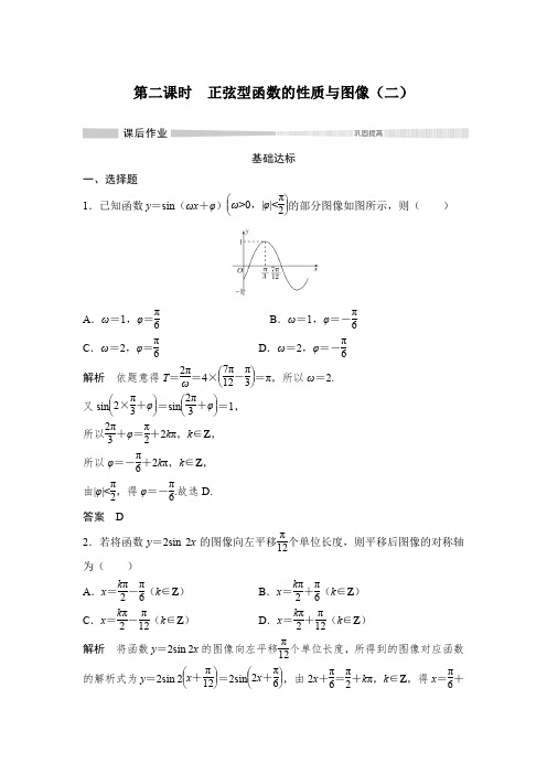 课时作业6：7.3.2　第二课时　正弦型函数的性质与图像(二)