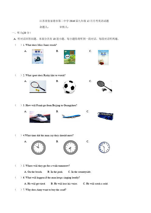 江苏省张家港市第二中学2016届九年级12月月考英语试题解析(解析版)