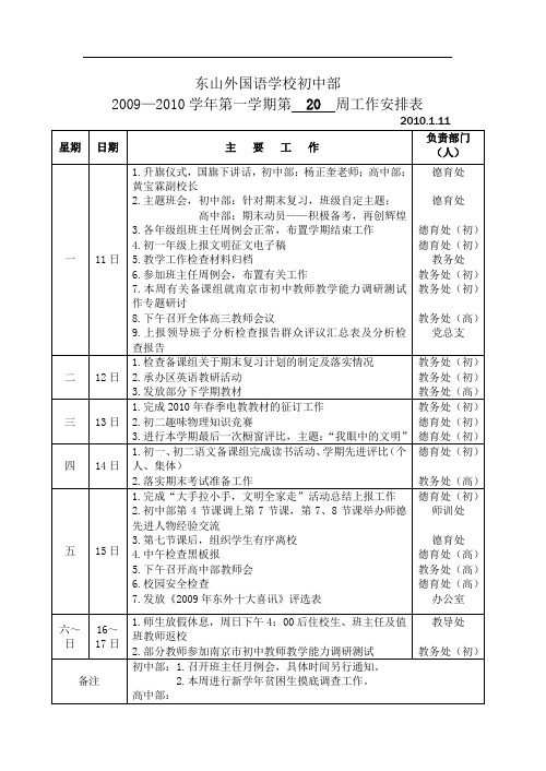 东山外国语学校初中部