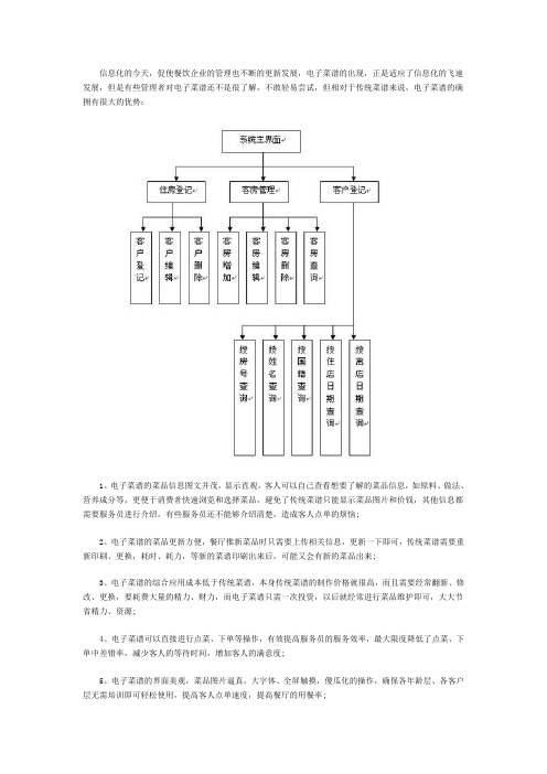 电子菜谱的优点