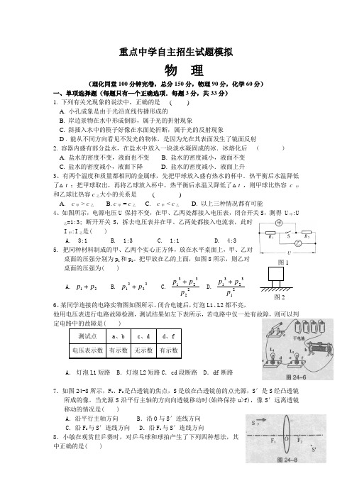 重点中学自主招生试题模拟