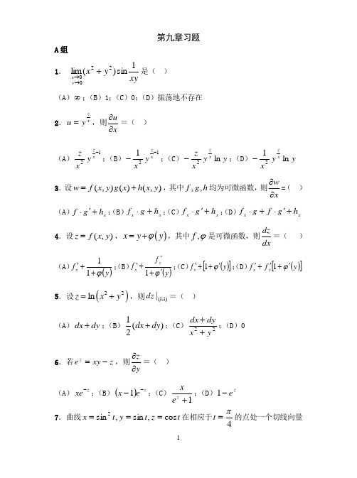 (完整版)高等数学第九章课外习题