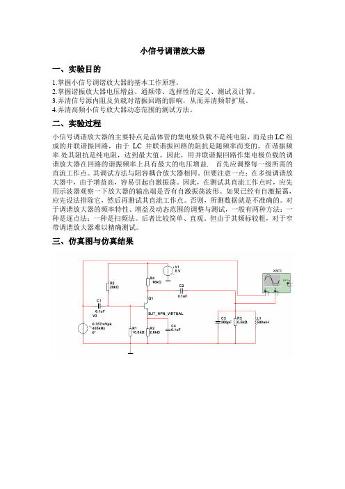 小信号调谐放大器