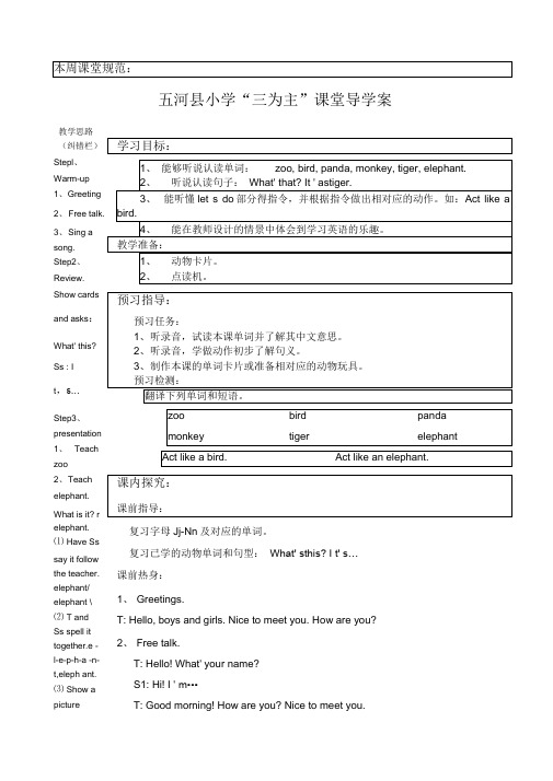 三英Unit4BLet‘slearnlet‘sdo导学案二次备课