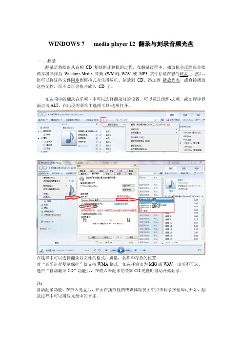 WINDOWS7mediaplayer12翻录与刻录音频光盘