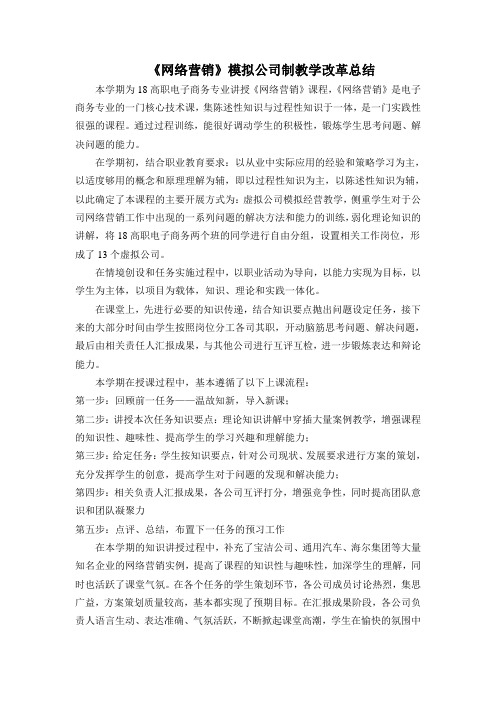 网络营销课程教学改革总结