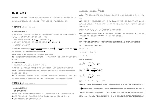 2022-2021学年高二物理鲁科版选修3-1学案：第2章 第3讲 电势差 