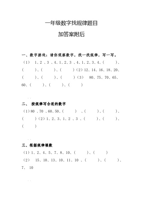 一年级数字找规律题目