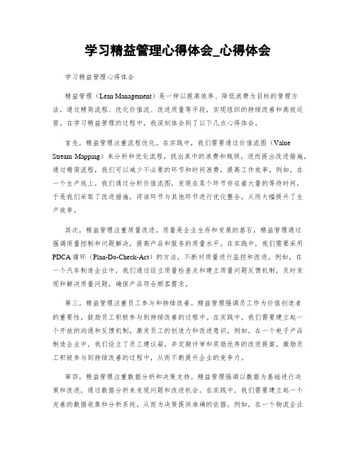 学习精益管理心得体会_心得体会