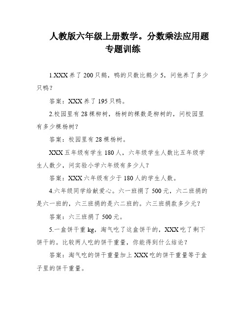 人教版六年级上册数学。分数乘法应用题专题训练