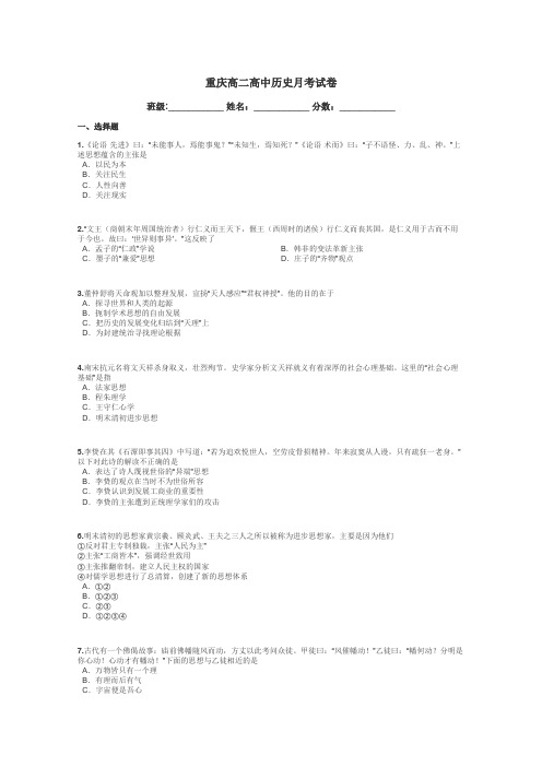 重庆高二高中历史月考试卷带答案解析
