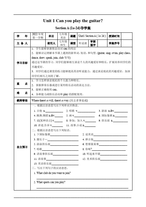 七年级英语下册Unit1 Can you play the guitar  导学案(含答案)