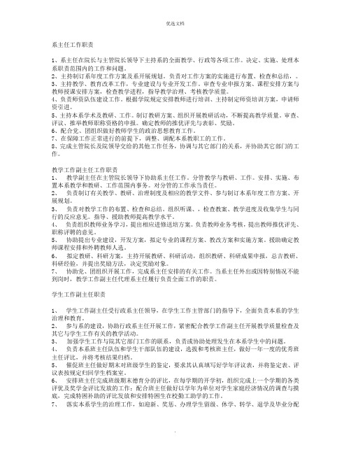 系主任工作职责