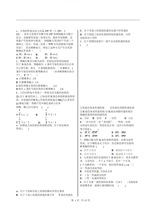 (完整版)伴性遗传经典试题附解析