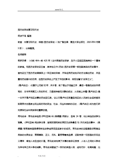 西方史学史复习知识点汇总