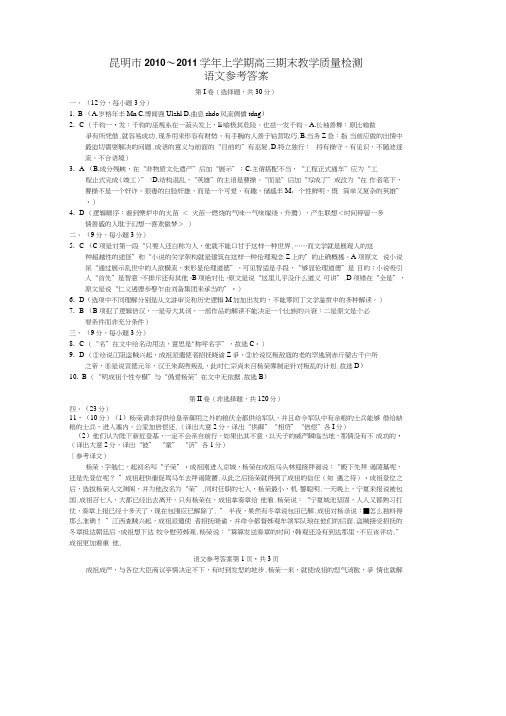 昆明市第一次统测语文答案.docx