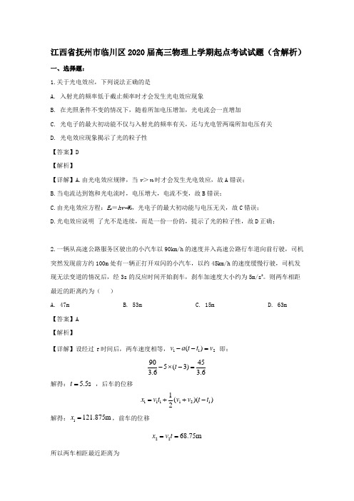 江西省抚州市临川区2020届高三物理上学期起点考试试题(含解析)