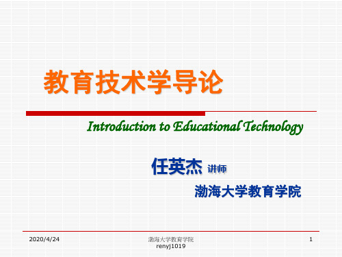 教育技术学导论