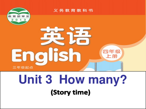 译林版(三起)四年级上册英语Unit 3《How many》 (共34张PPT)