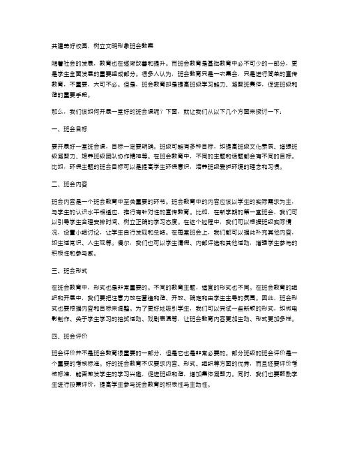 共建美好校园,树立文明形象班会教案