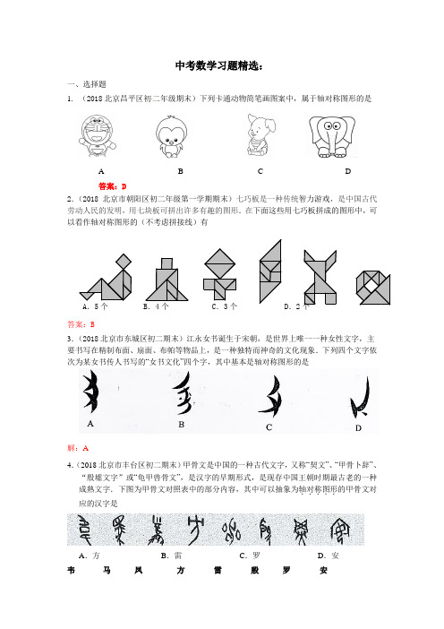 中考数学习题精选：图形的平移、旋转与轴对称(含参考答案)