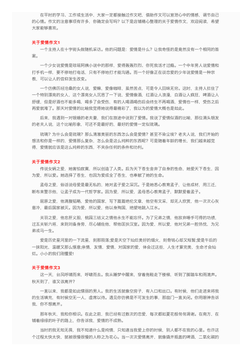 关于爱情作文(15篇)