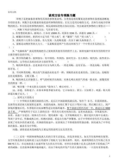 说明方法专项练习题(含答案)