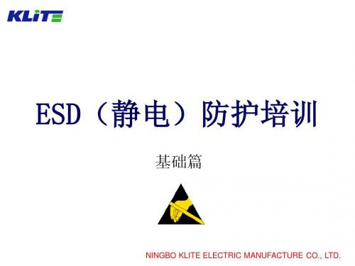 ESD(静电)防护培