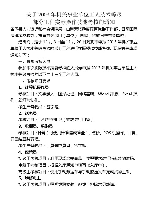 关于2003年机关事业单位工人技术等级