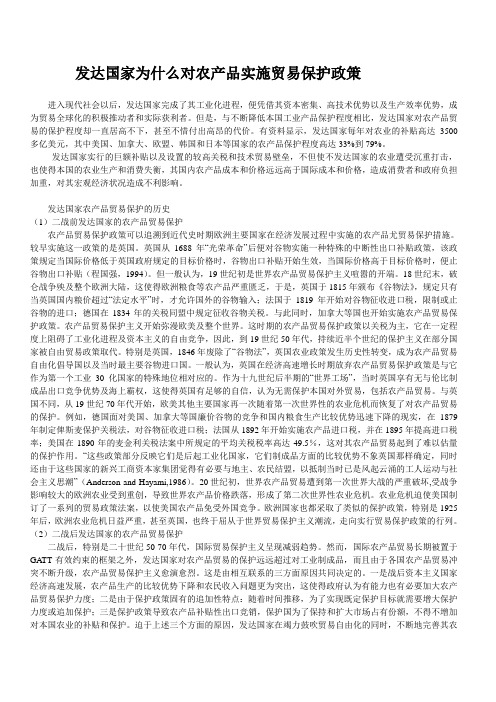 发达国家为什么对农产品实施贸易保护政策