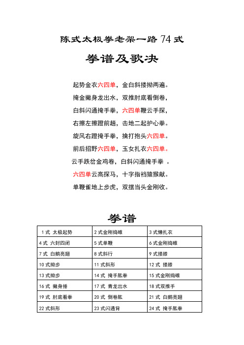 陈式太极拳老架一路74式歌决