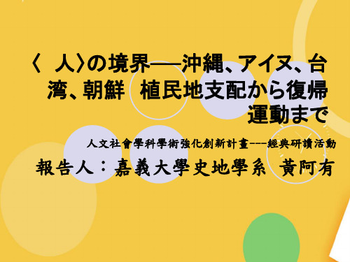 日本人境界冲縄优品ppt资料