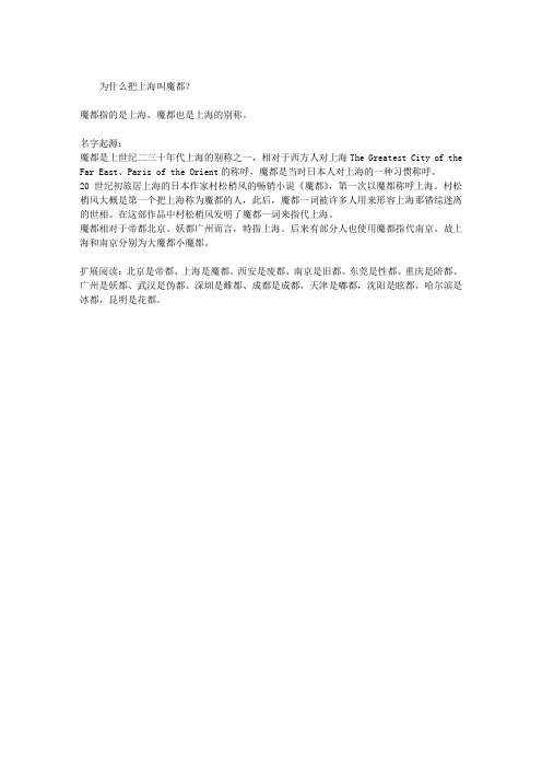 为什么把上海叫魔都?