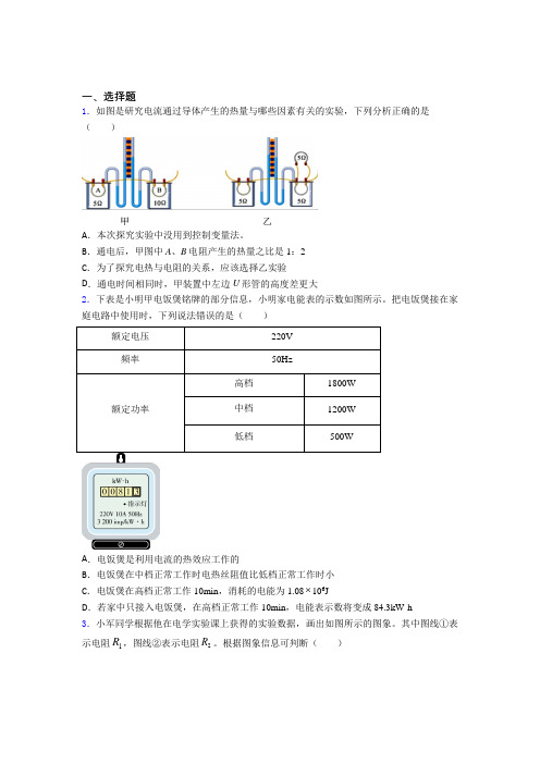 南京市南京市第九中学初中物理九年级全册第十八章《电功率》检测(有答案解析)