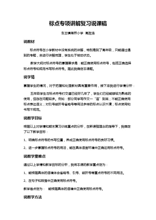 《标点符号专题讲解》说课稿