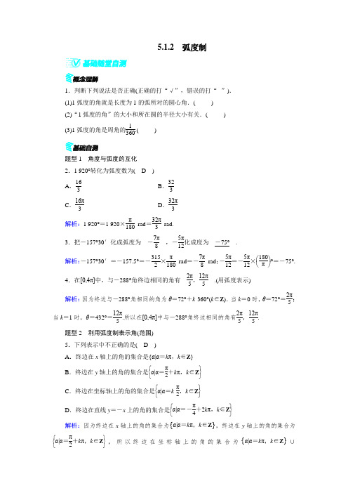 弧度制经典教案及练习答案详解