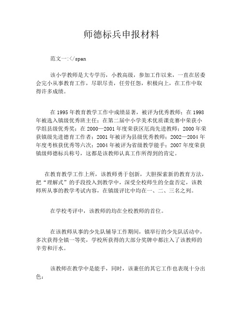 师德标兵申报材料