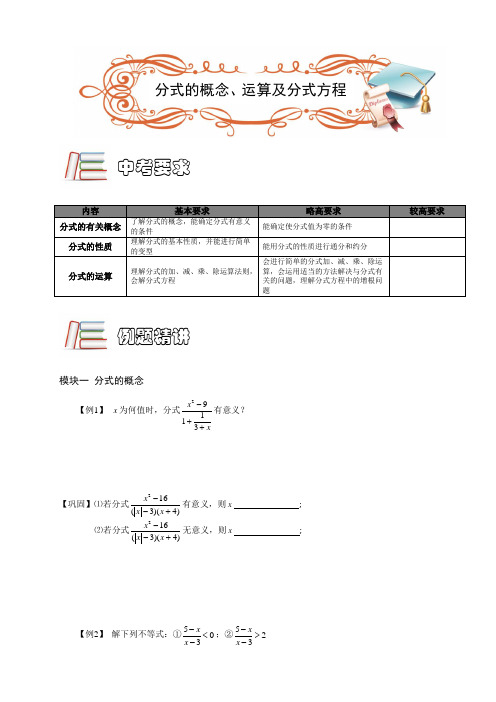 初中奥数系列：.分式C级.第01讲.学生版