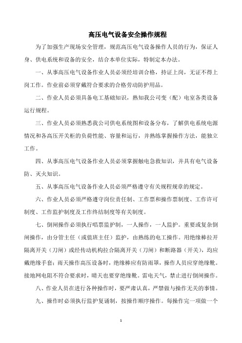 (安全管理)铁合金行业安全操作规程(汇编)