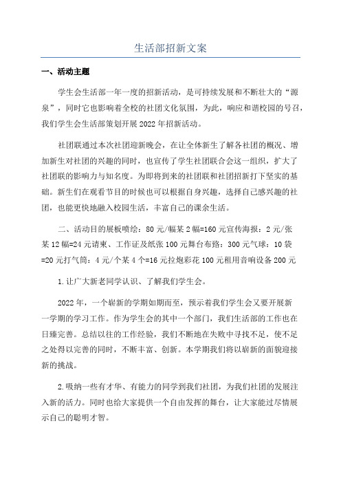 生活部招新文案