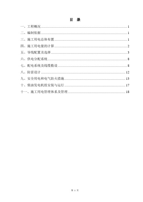 上海临时施工用电