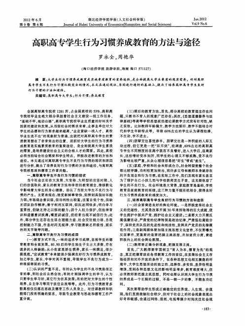 高职高专学生行为习惯养成教育的方法与途径