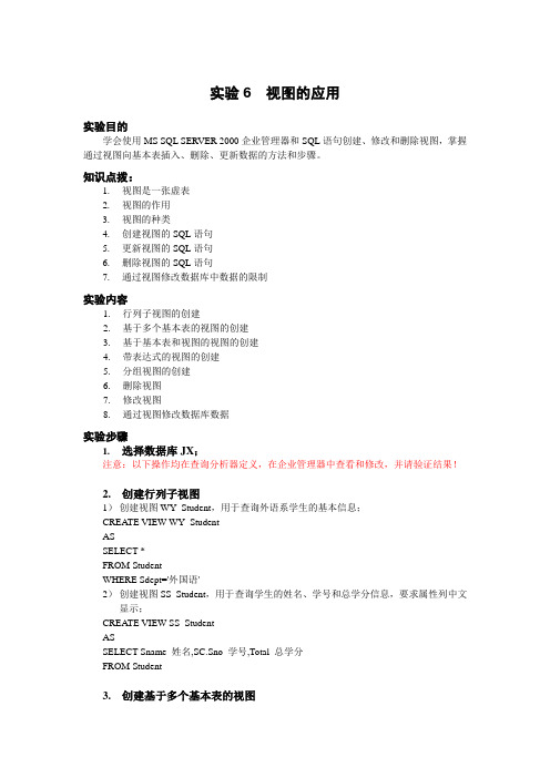 实验6  视图的应用